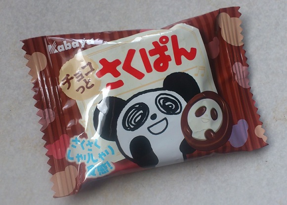 チョコっとさくぱん チョコ カバヤ さくさくぱんだ 100円以下で買えるお菓子 ワンコインお菓子探検記 ｂｙ きんぐ隊長